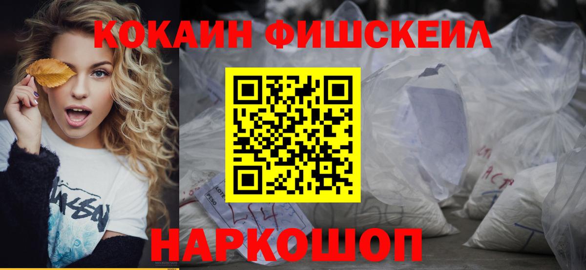 КОКАИН Fish Scale Тольятти