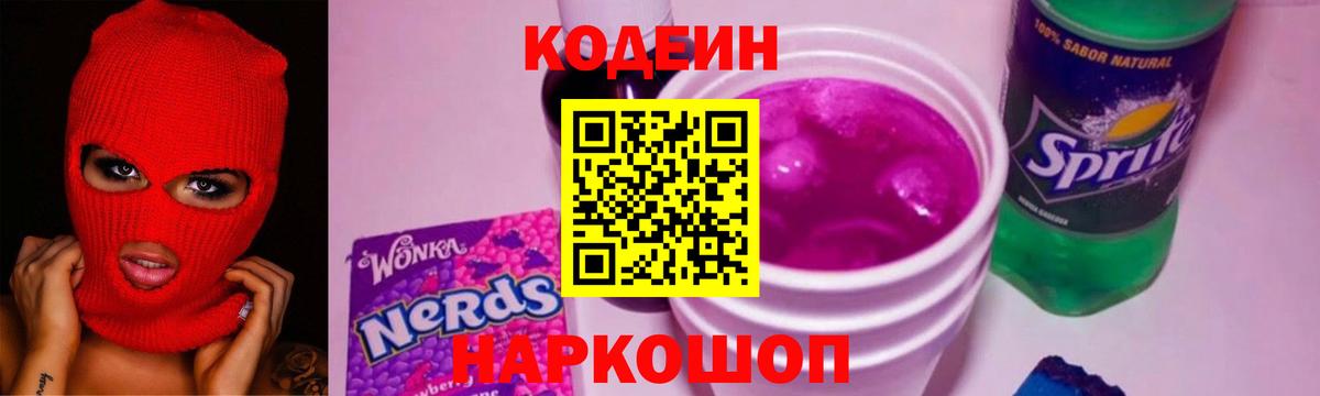Codein напиток Lean (лин)  Вход с VPN  Codein напиток Lean (лин)  Тольятти 