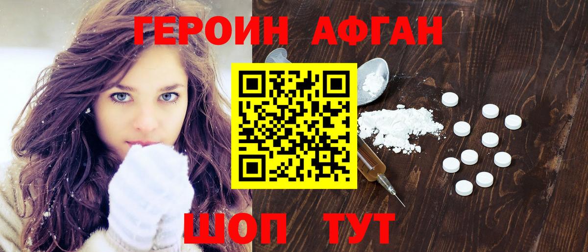 ГЕРОИН Афган  Вход с VPN  Тольятти 