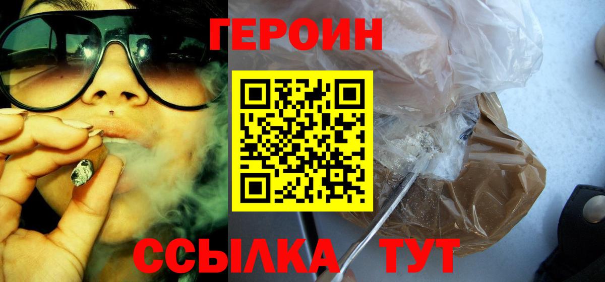 Героин герыч Тольятти