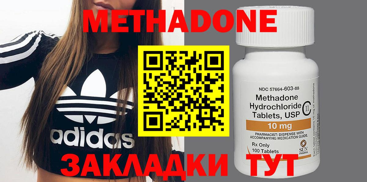 МЕТАДОН белоснежный Тольятти